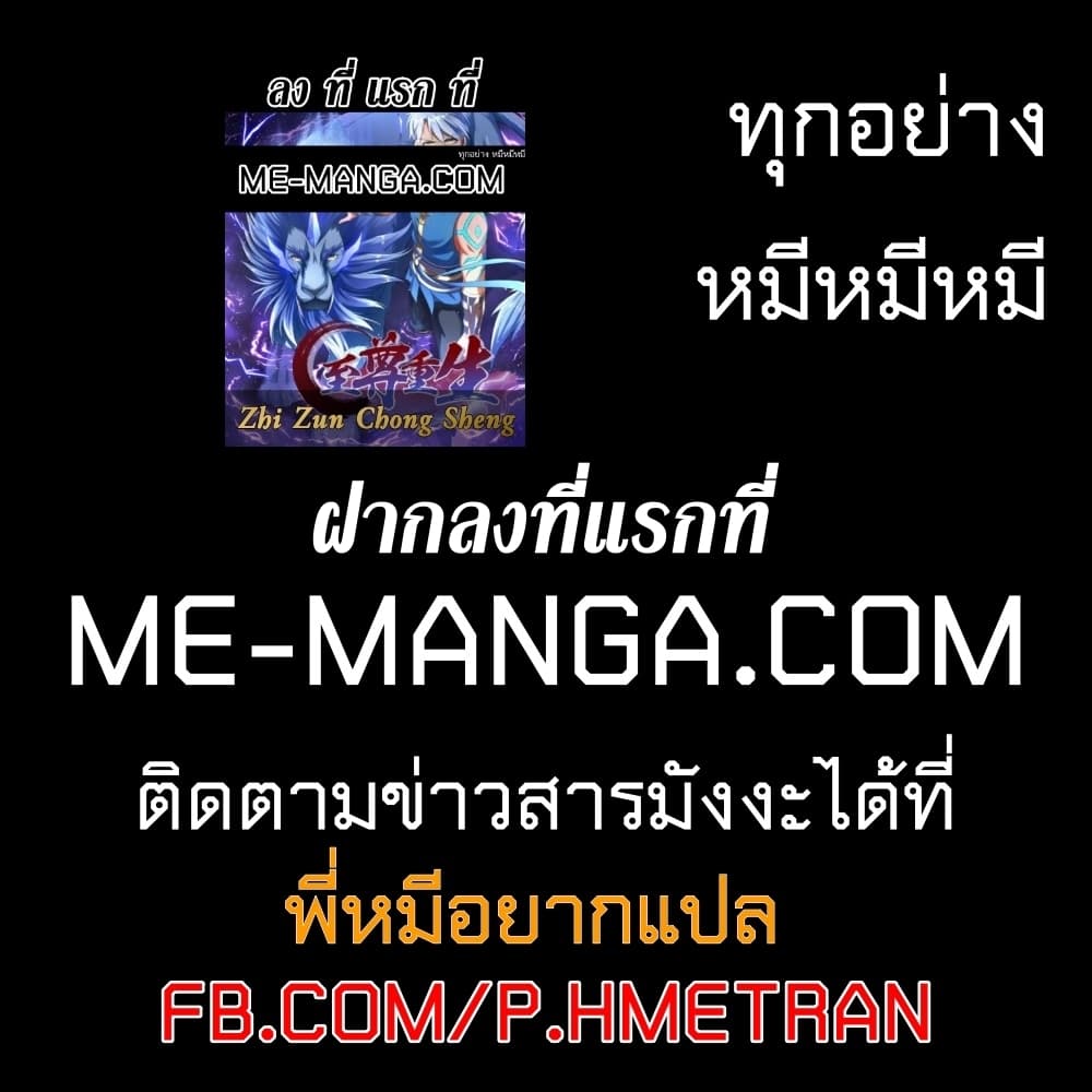 Zhi Zun Chong Sheng ตอนที่ 141 (20)